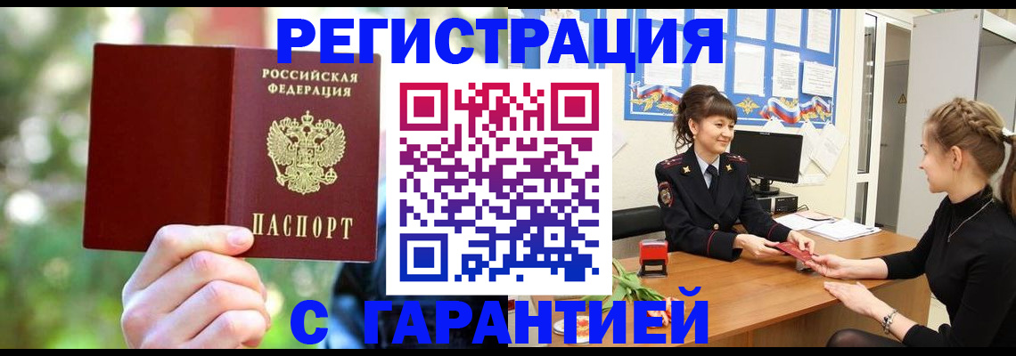 временная регистрация для школы в Таганроге