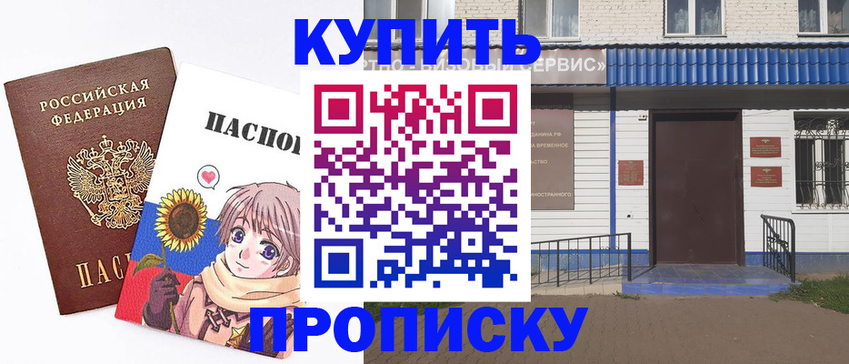 прописка в Таганроге